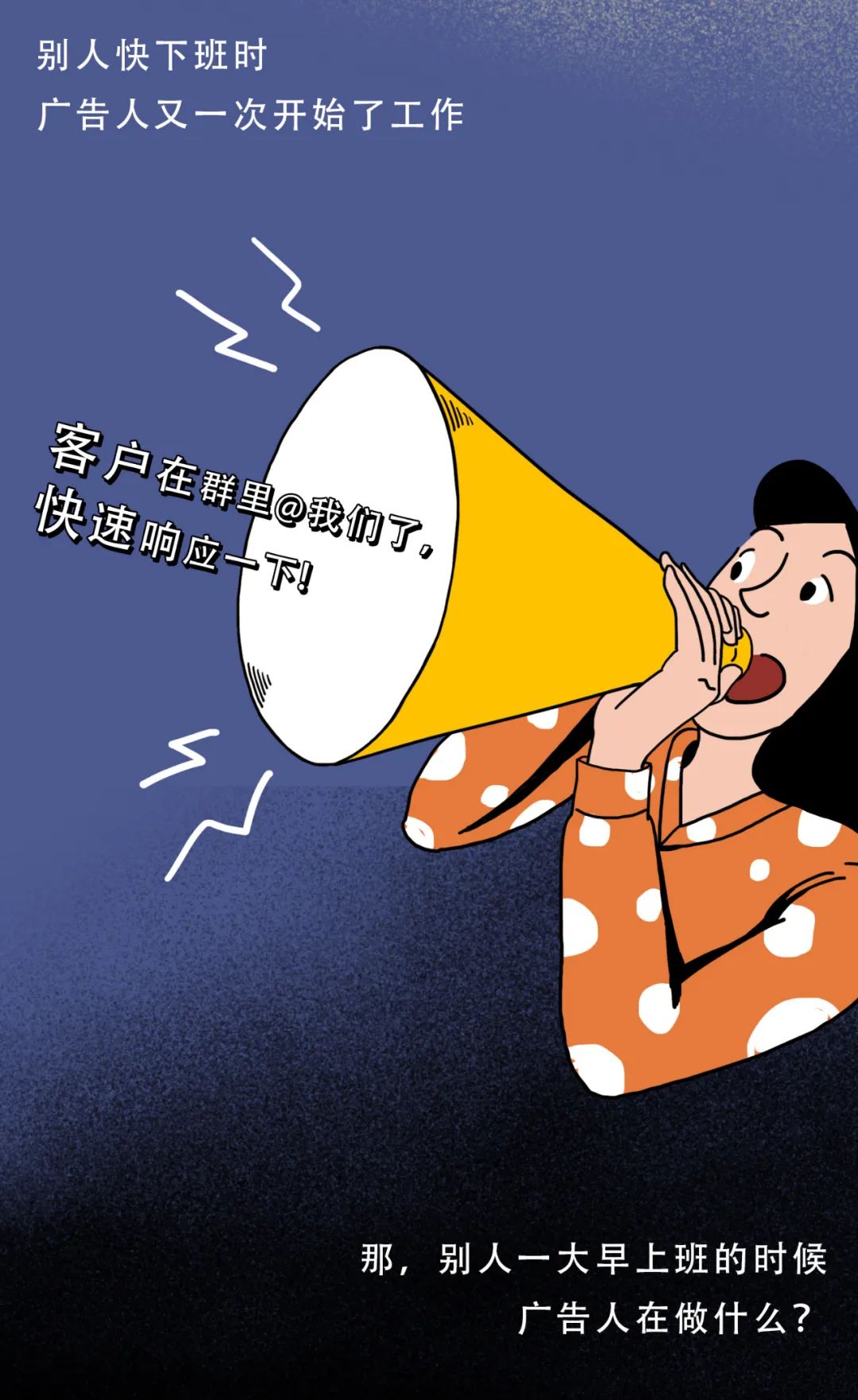 广告人:不想恋爱,只想搞钱