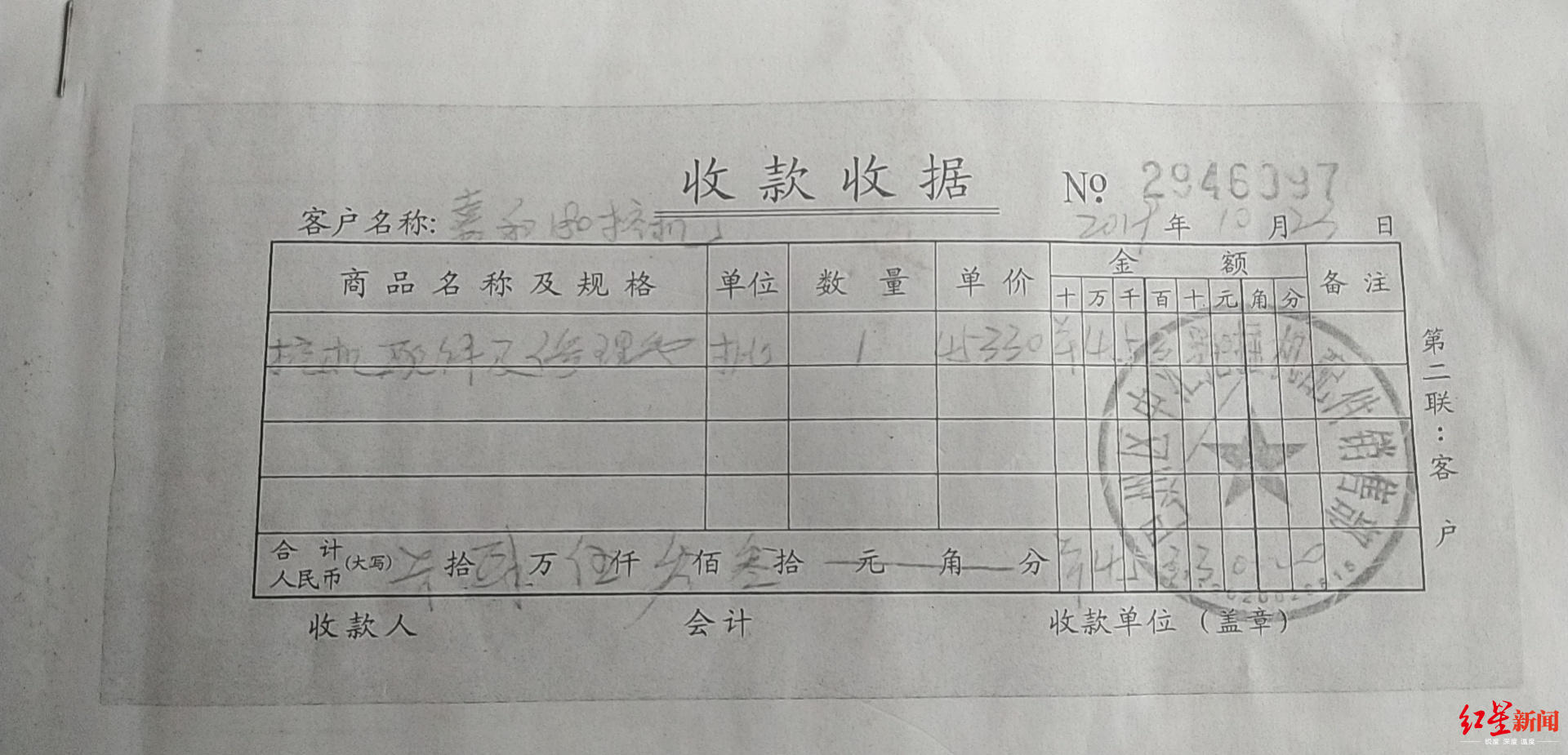 挖掘机维修费用收据