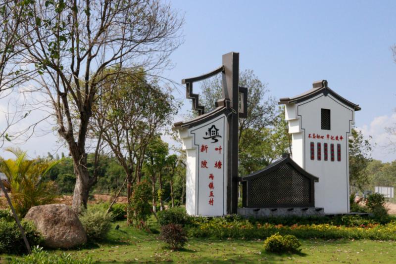 这里,就是美丽绽放的幸福家园 ——兴宁市新陂,叶塘"两镇五村"乡村