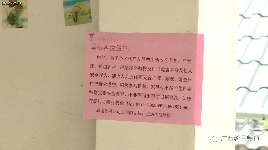 南宁一小区内,熊孩子上天台玩"空中飞人"