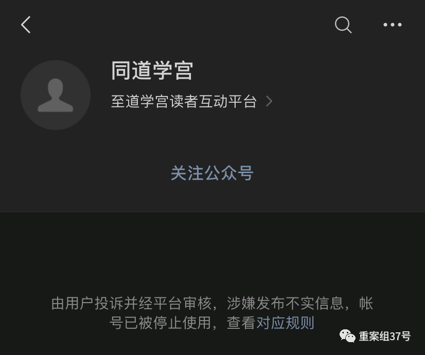 造谣“美国把新冠尸体做汉堡” 起底被封的至道