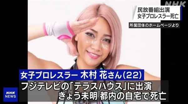 木村花在家中被发现身亡。/NHK视频截图