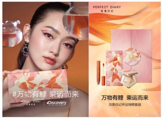 完美日记让锦鲤乘运而来