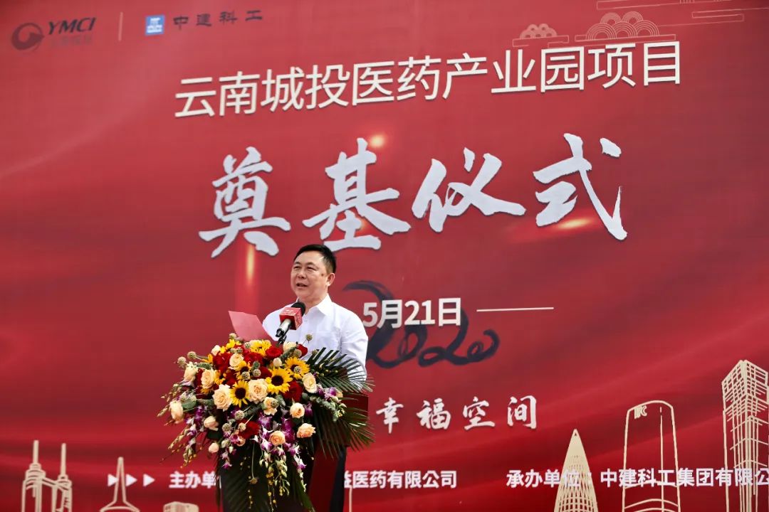 总投资5.9亿元，云南城投医药产业园开建