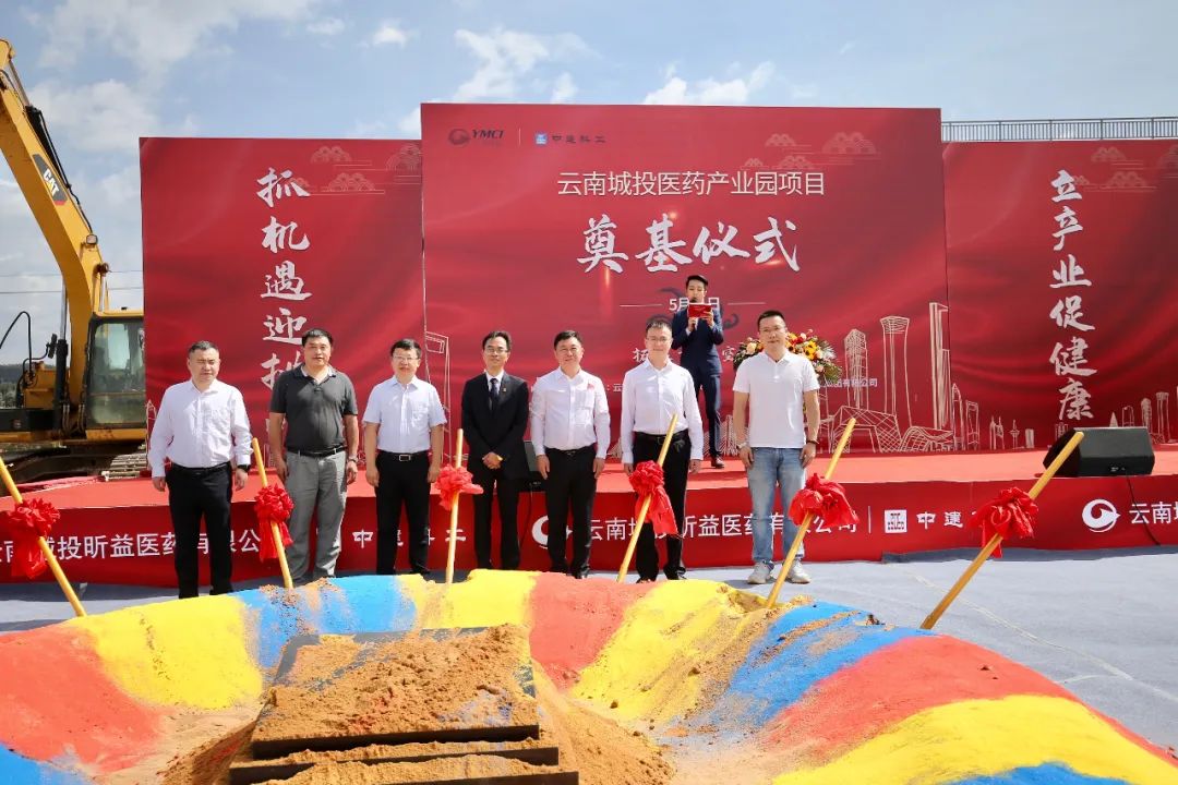总投资5.9亿元，云南城投医药产业园开建