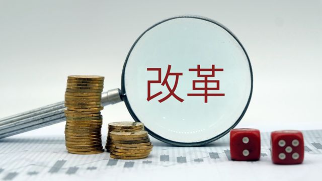 金融委推出11条重磅措施深化金融改革信号明确