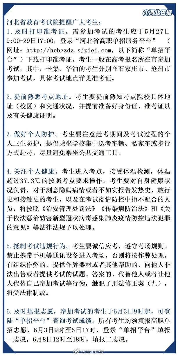 2020河北单招最好的_2020年河北省高职单招今天起可填报志愿!填报流程→