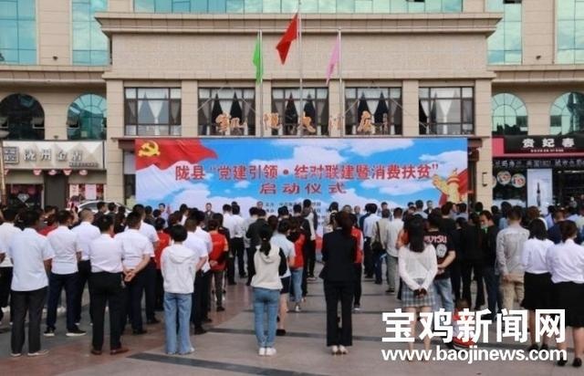 结对联建,消费扶贫:宝鸡陇县出实招解决农产品滞销难题