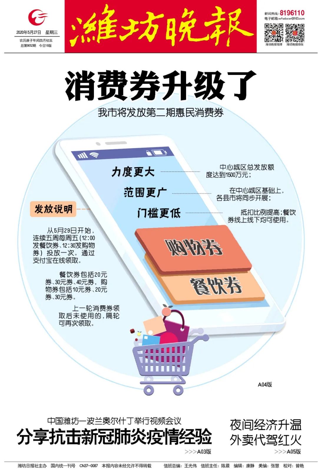 潍坊第二期升级版消费券来了!支付宝也能领!