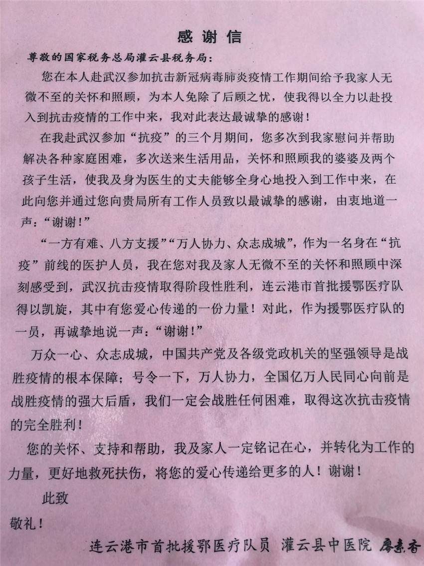 一封来自武汉最美逆行者的《感谢信》