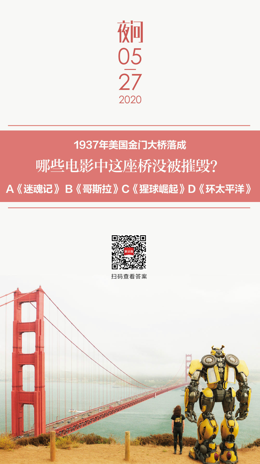 银幕上无数次被摧毁,现实中屹立不倒丨夜问|金门大桥_新浪新闻