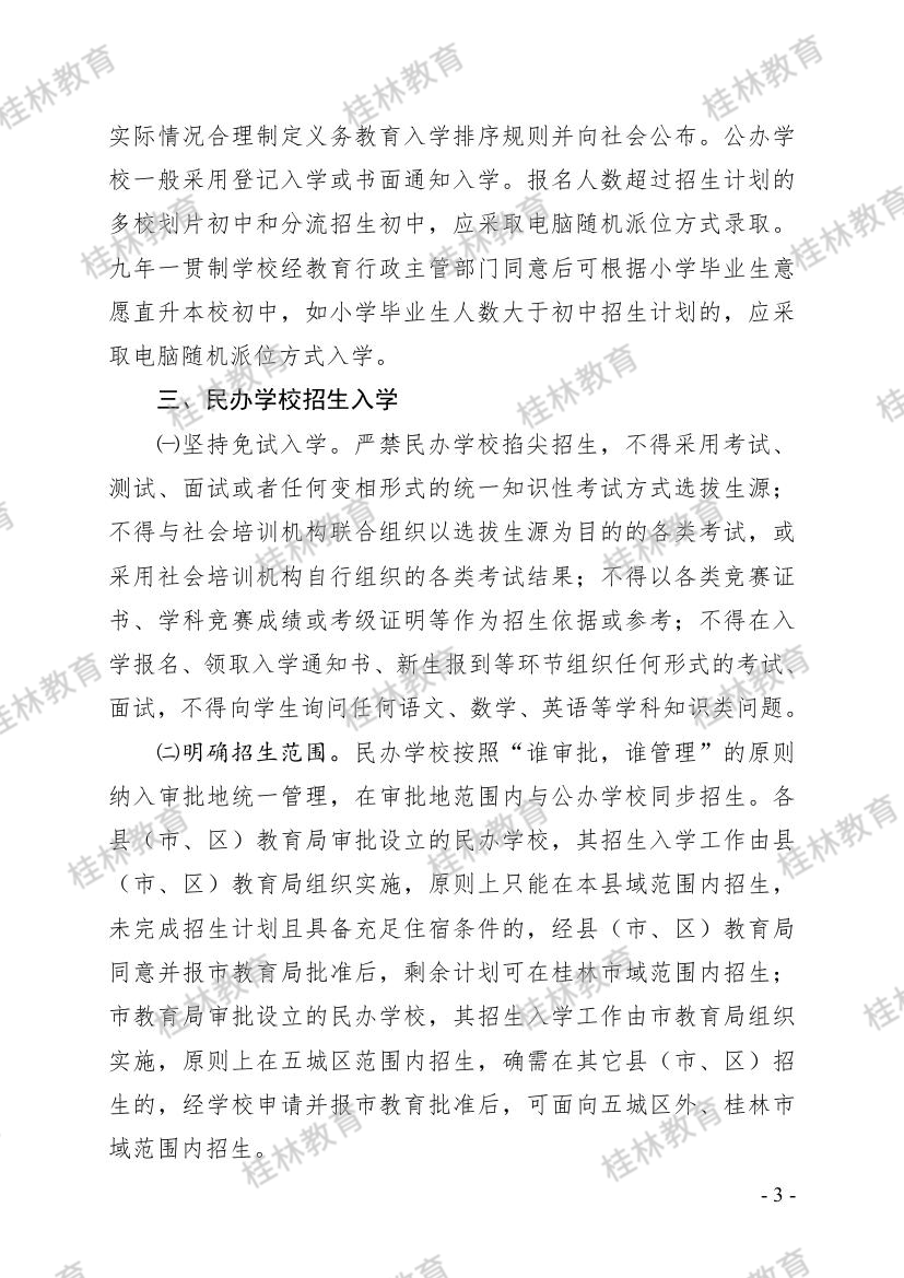 2020桂林市区中考排_桂林市2020年中考开考