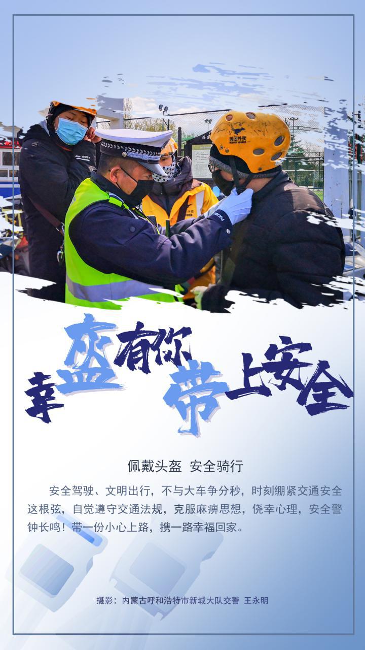 开平,新会开展"一盔一带"宣传活动,呼吁群众养成良好习惯