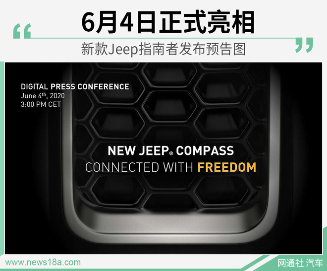 6月4日正式亮相 新款Jeep指南者发布预告图