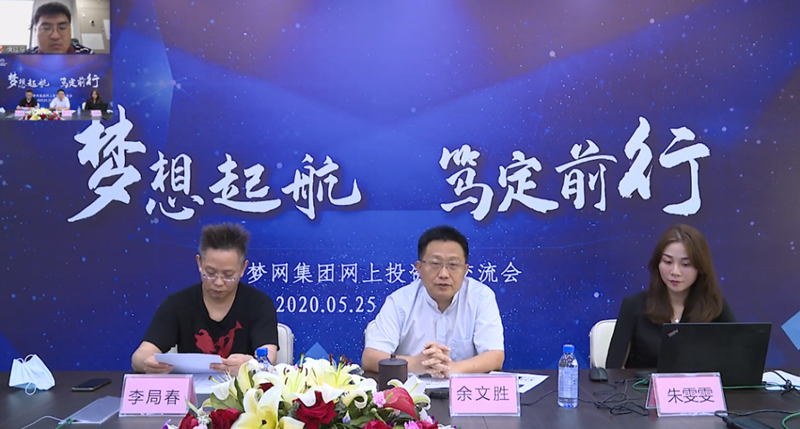 梦网集团召开线上投资者交流会解析5g时代新挑战和市场机遇