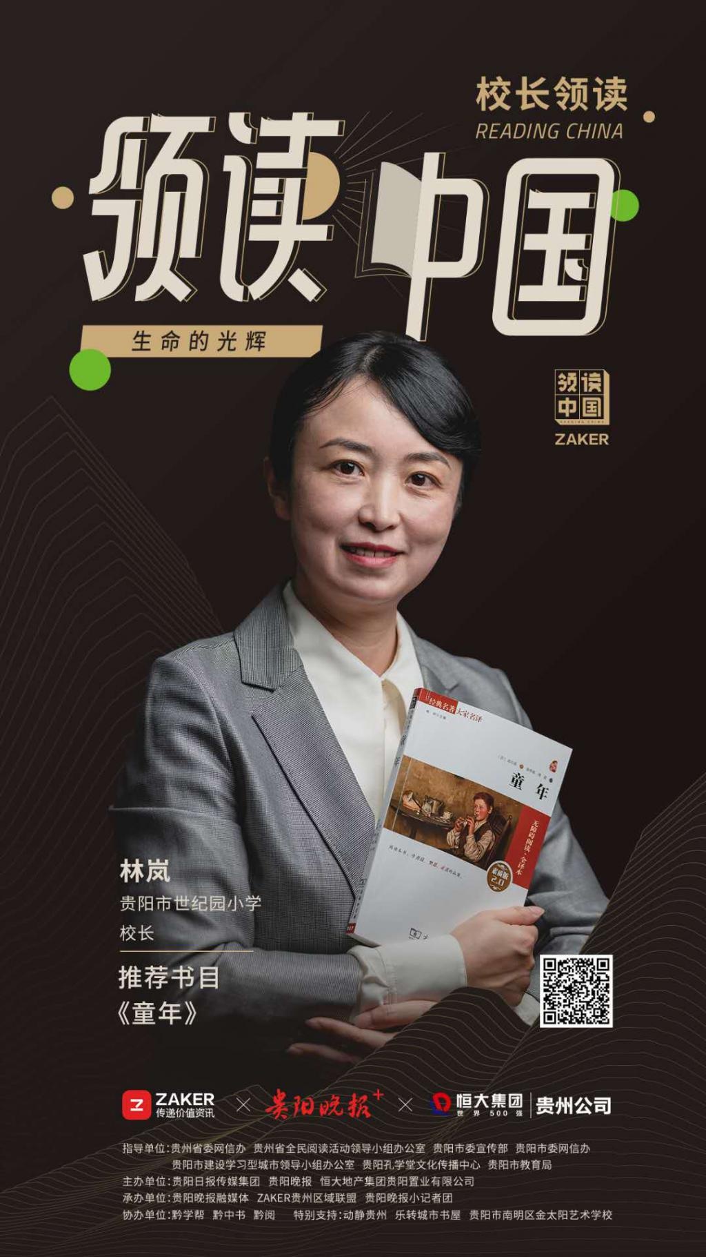 林岚:阅读是价值观培养的开始 领读中国·悦读贵阳第三季潇湘晨报