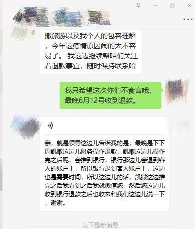 杨女士和旅行社签订的合同。受访者供图