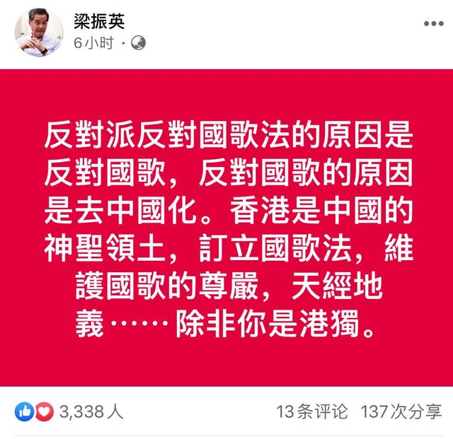 梁振英社交媒体截图