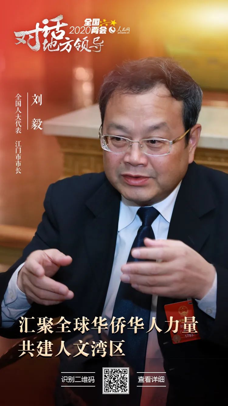 关于"六稳"六保"工作,脱贫攻坚等话题,市长刘毅接受人民网专访时这样