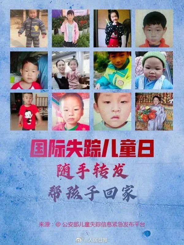 儿童失踪信息紧急发布平台下面这张图是近一年来是一个家庭致命的伤痛