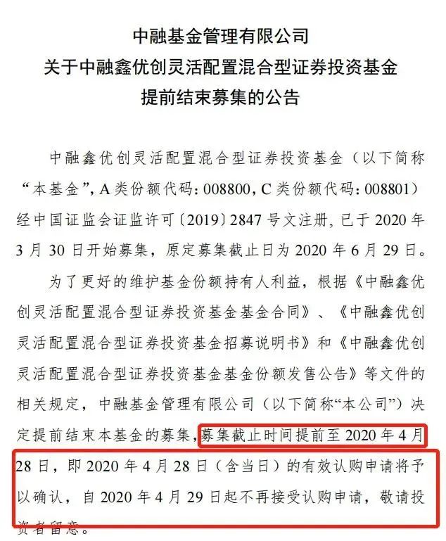 中融基金的“两极反转”:提前结束募集后 又公告发行失败