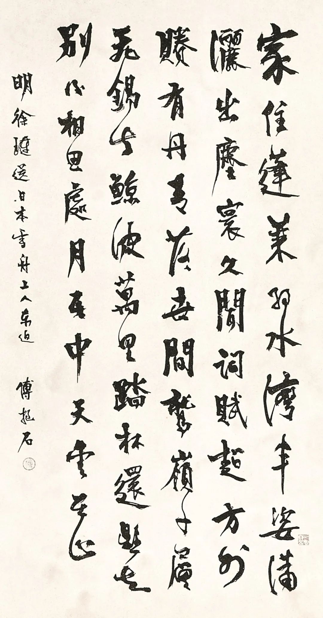 傅抱石书法是中国艺术最基本的源泉