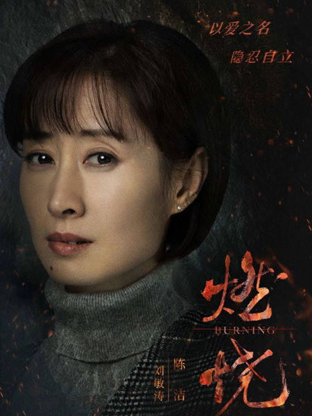 电视剧燃烧开播经超张佳宁领衔写实系刑侦剧