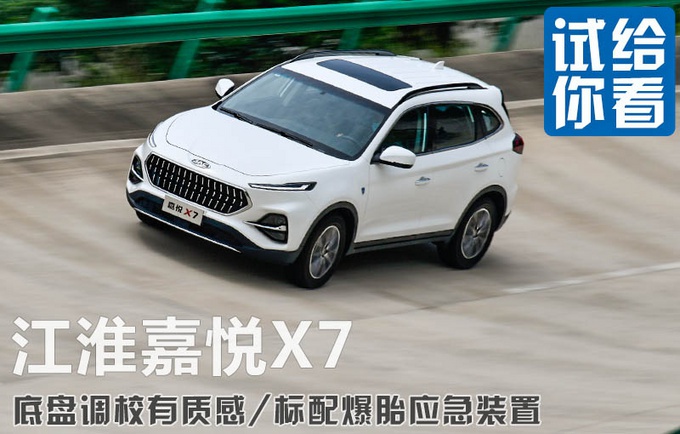 顶配不到12万的中型SUV，开起来高级感十足？这台嘉悦X7不一般