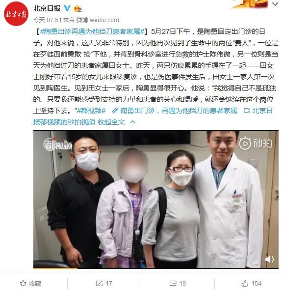 北京被砍伤医生陶勇出诊再遇为他挡刀患者家属:觉得自己不是孤独的