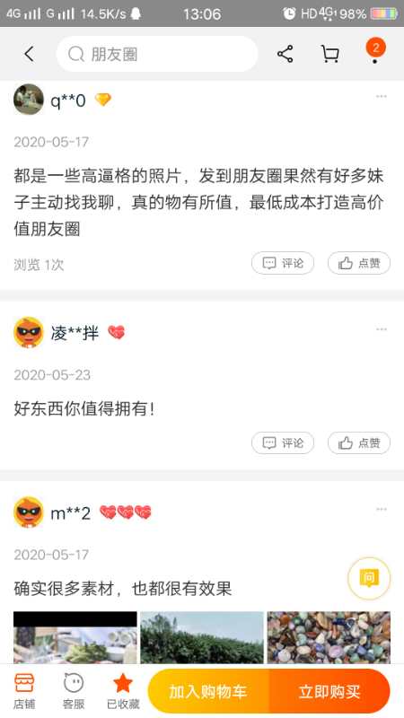 在电商平台评价区,有用户晒自己使用朋友圈包装素材后的收获。截图