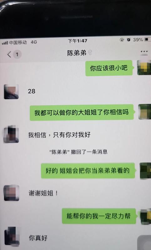 浙江大姐遇纯情"小奶狗"发自拍求安慰,想要……结果惨了