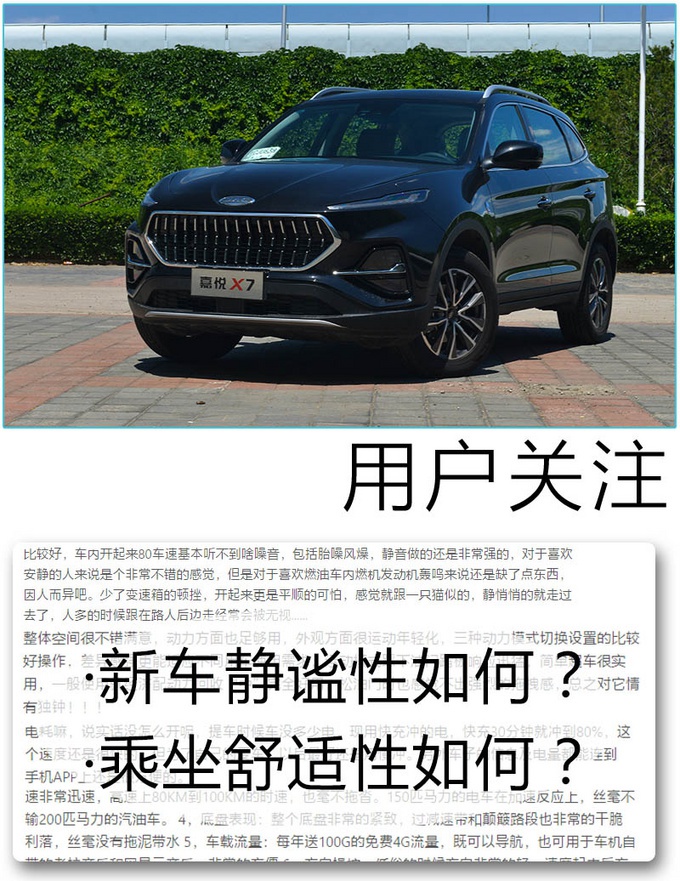 顶配不到12万的中型SUV，开起来高级感十足？这台嘉悦X7不一般