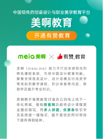 美啊教育开通有赞教育,打造线上线下一体化商城