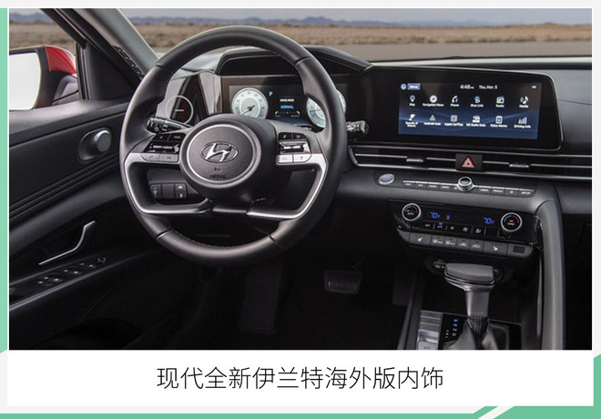 北京现代全新伊兰特内饰曝光 采用双联屏设计