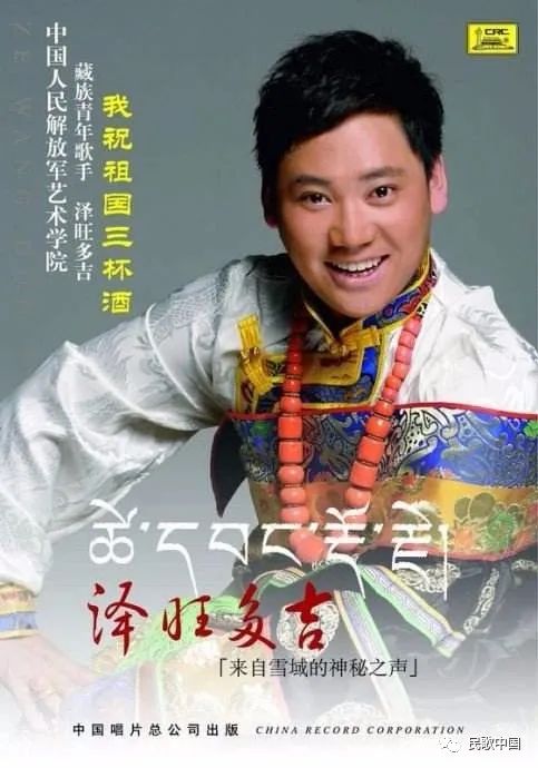 天路格桑美朵卓玛听听泽旺多吉首张专辑来自雪域的神秘之声