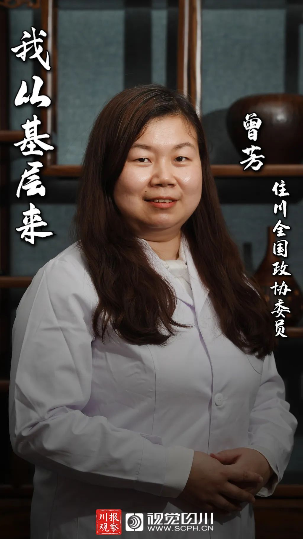 住川全国政协委员曾芳:守正创新 培养高层次中医药人才