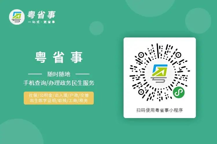 自助申请同时办理一手房缴税和登记业务"粤省事"微信小程序或利用广东