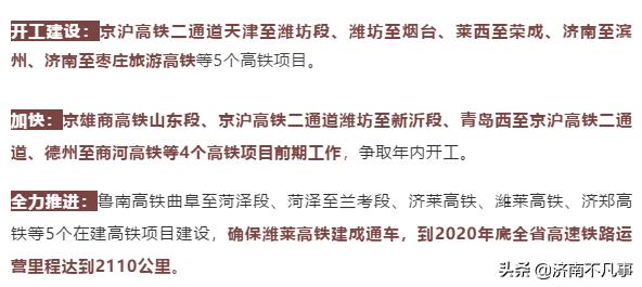 山东高铁最新进展,济南将新设这些高铁站