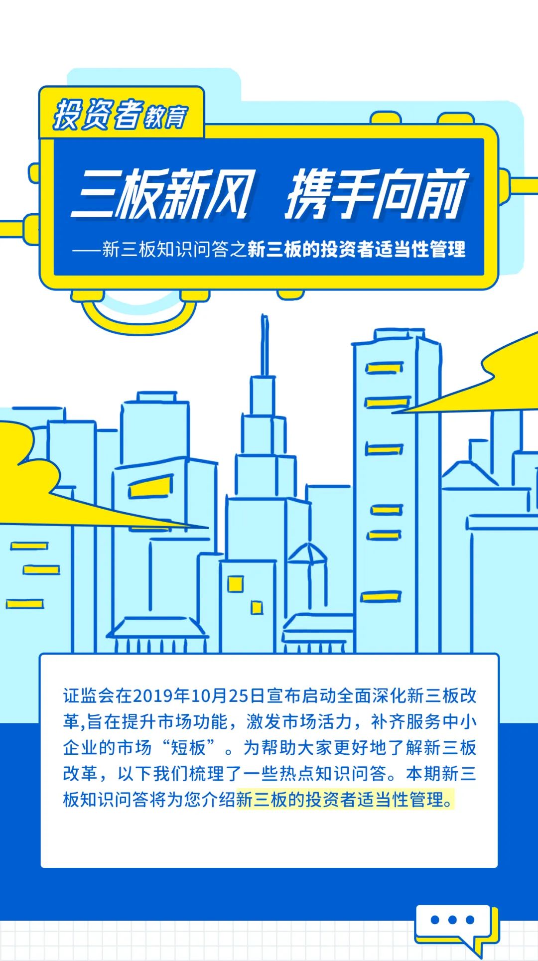 新三板知识问答 新三板的投资者适当性管理 新三板 新浪财经 新浪网 新三板知识问答 新三板的投资者适当性管理 新三板 新浪财经 新浪网
