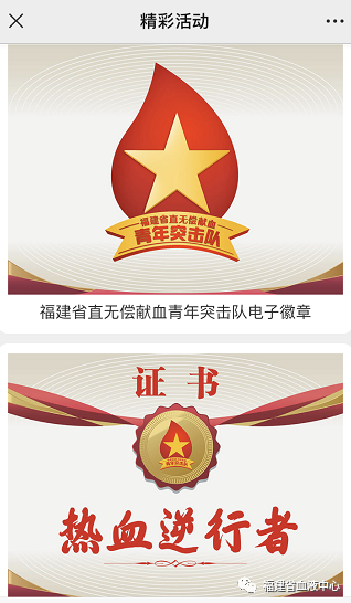 15名青年聘任为福建省直无偿献血青年突击队宣传员