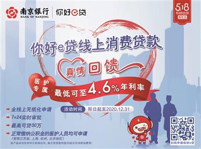 方便,安全的个人消费贷款受到越来越多中青年人的认同和喜爱,南京银行