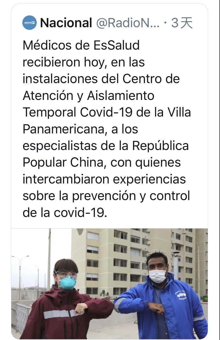 中国抗疫医疗专家组在秘鲁受到广泛关注|医疗|新冠肺炎_新浪新闻