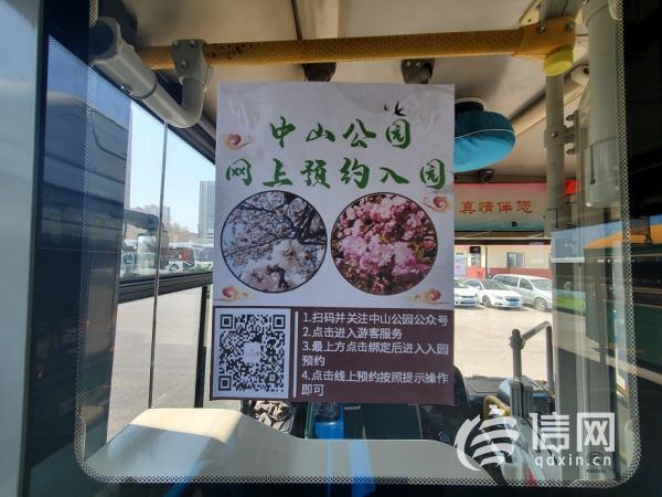 青岛公交321路增发班次 方便乘客扫码预约游园