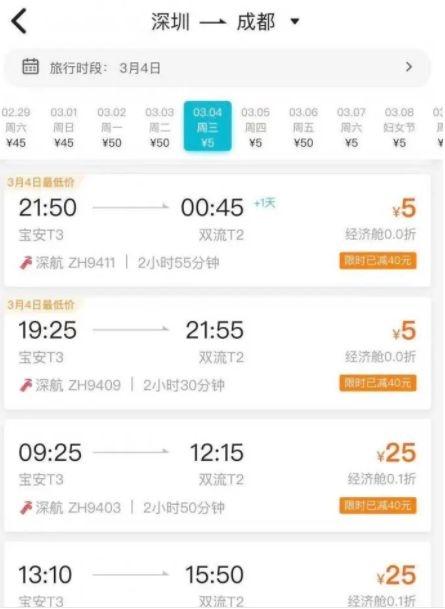 网友截屏单程5元的机票 图片来源：券商中国
