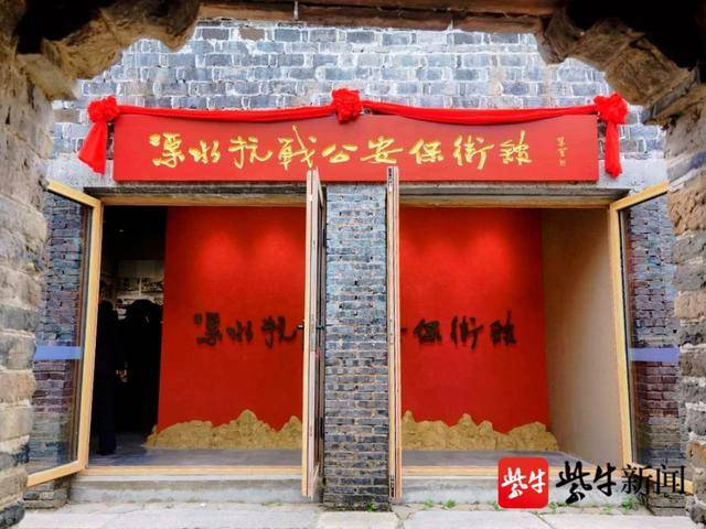 南京溧水抗战公安保卫馆"五一"开馆