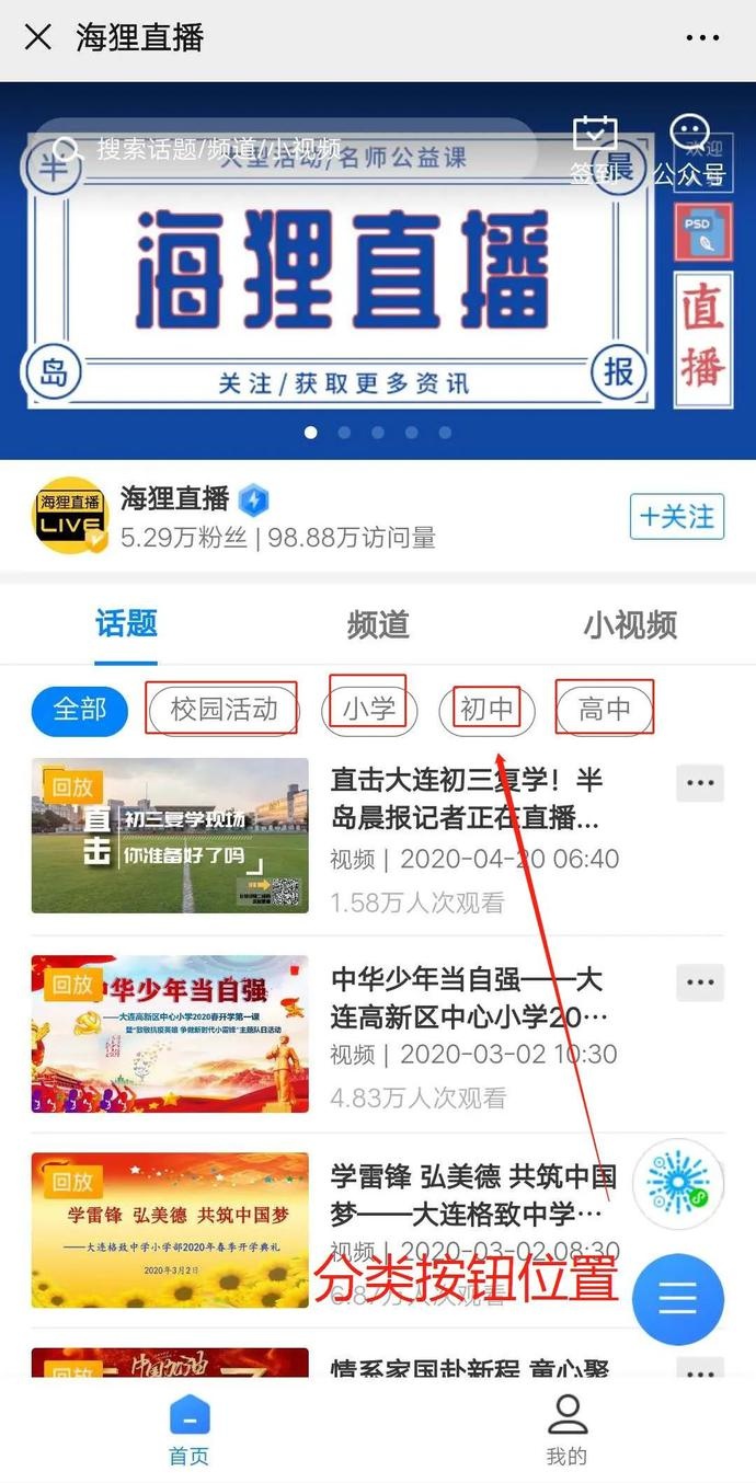 大连各中小学名师当主播已仨月！应试学习干货都在这→