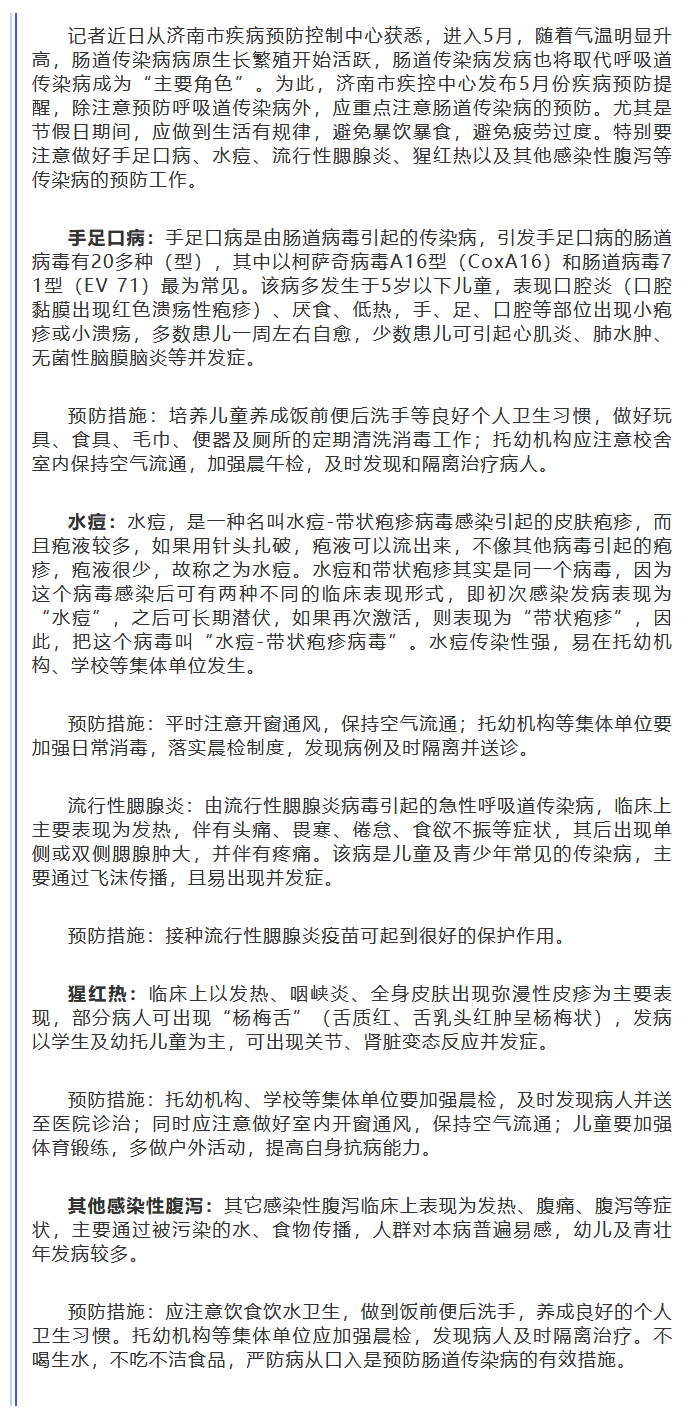 健康 5月疾病 预防指南 来了天热了一定要警惕这些肠道传染病 疾病 传染病 新浪新闻