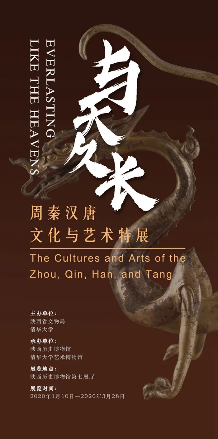 展览海报   地点:陕西历史博物馆第七展厅