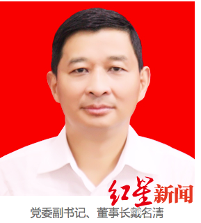 戴名清在官网的照片和职务。