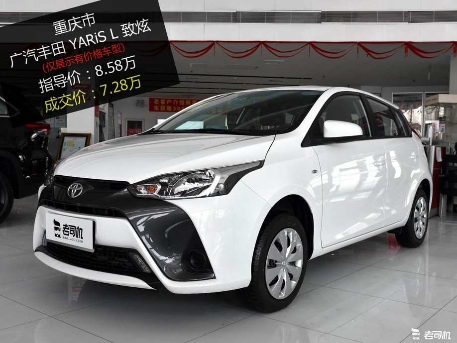 【重庆市篇】打8.48折 广汽丰田YARiS L 致炫优惠1.3万